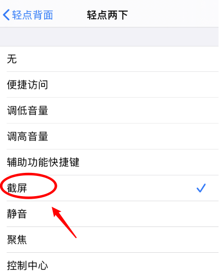 梁溪苹果手机维修分享iPhone12如何启用双击截屏 