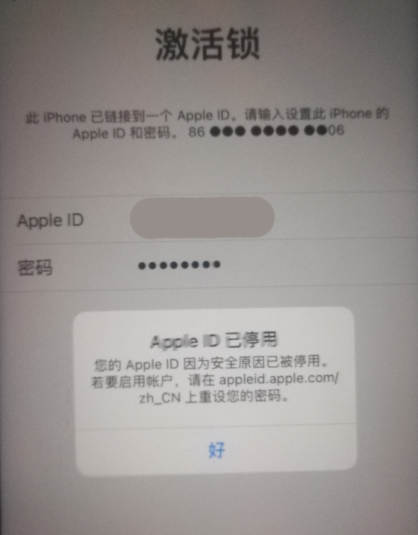 梁溪苹果手机维修分享iPhone 12 出现提示“Apple ID 已停用”怎么办 