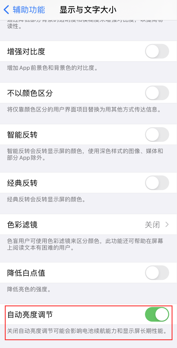 梁溪苹果手机维修分享iPhone 自动亮度调节失灵怎么办 