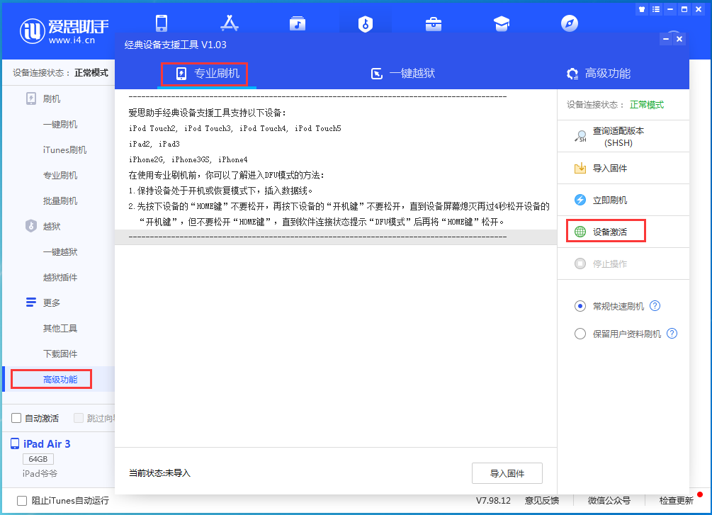 梁溪苹果手机维修分享iOS 13.6正式版_iOS 13.6正式版一键刷机教程 