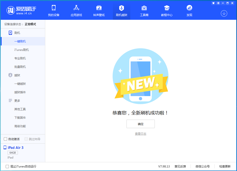 梁溪苹果手机维修分享iOS 13.6 测试版_iOS 13.6 测试版一键刷机教程 