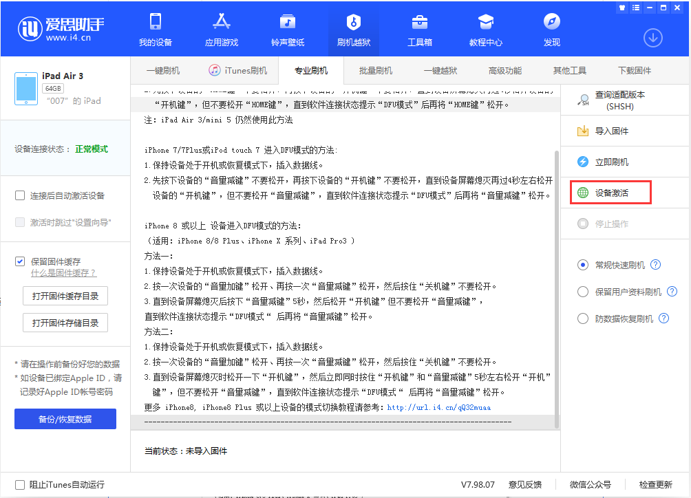 梁溪苹果手机维修分享iOS 13.2.2正式版_iOS 13.2.2 正式版一键刷机教程 