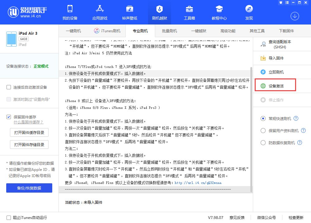 梁溪苹果手机维修分享iOS 13.3 测试版_iOS 13.3 测试版一键刷机教程 
